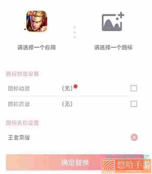 《<a href=https://www.wxsxzz.cn/game/2572.html target=_blank class=infotextkey><a href=https://www.wxsxzz.cn/game/5834.html target=_blank class=infotextkey>王者荣耀</a></a>》2022年最新ios安卓自定义图标设置教程