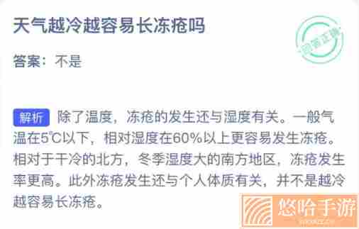 《支付宝》2022年蚂蚁庄园1月8日每日一题答案（3）