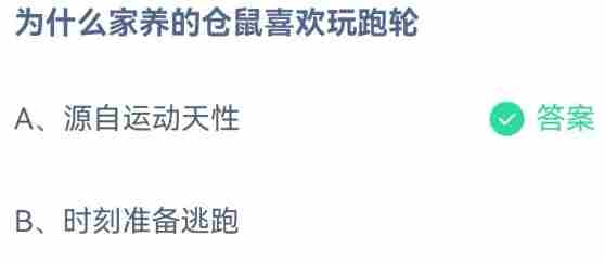 《支付宝》蚂蚁庄园2022年10月16日每日一题答案