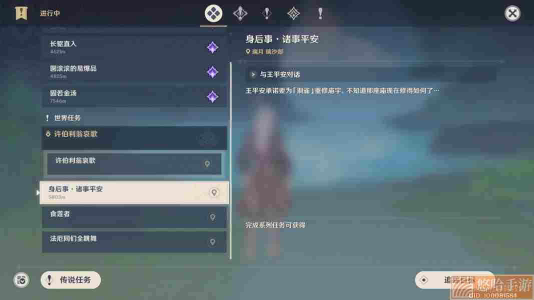 《<a href=https://www.wxsxzz.cn/game/627.html target=_blank class=infotextkey>原神</a>》身后事诸事平安任务完成方法