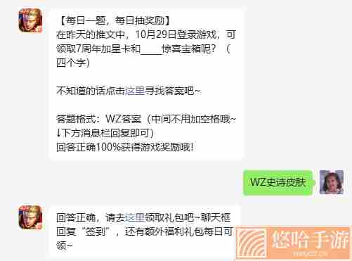 《<a href=https://www.wxsxzz.cn/game/2572.html target=_blank class=infotextkey><a href=https://www.wxsxzz.cn/game/5834.html target=_blank class=infotextkey>王者荣耀</a></a>》2022年10月29日微信每日一题答案