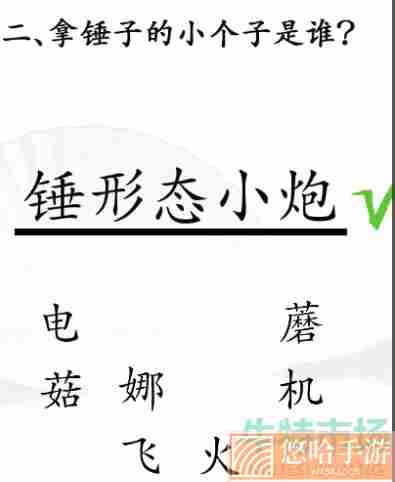 《汉字找茬王》找出联盟角色通关攻略