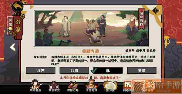 《<a href=https://www.wxsxzz.cn/game/2574.html target=_blank class=infotextkey>无悔华夏</a>》2022年8月8日渔樵问答答案