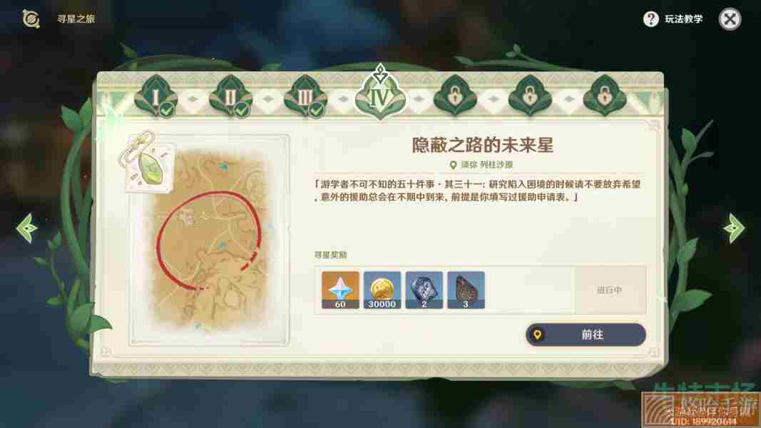 《<a href=https://www.wxsxzz.cn/game/627.html target=_blank class=infotextkey>原神</a>》寻星之旅活动第四天任务攻略