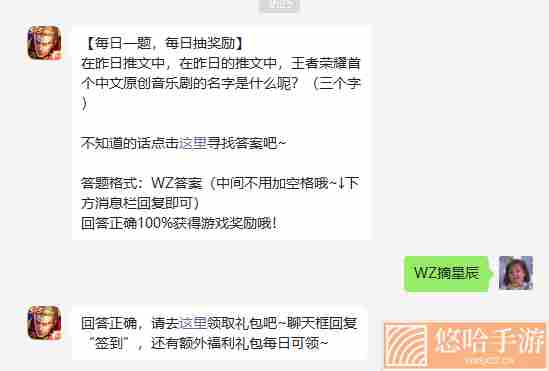 《<a href=https://www.wxsxzz.cn/game/2572.html target=_blank class=infotextkey><a href=https://www.wxsxzz.cn/game/5834.html target=_blank class=infotextkey>王者荣耀</a></a>》2022年6月30日微信每日一题答案