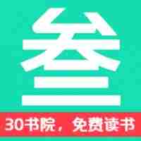 30书院