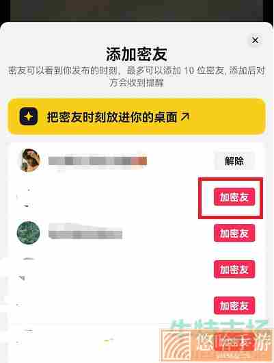《抖音》新功能密友时刻设置教程