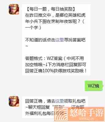 《<a href=https://www.wxsxzz.cn/game/2572.html target=_blank class=infotextkey><a href=https://www.wxsxzz.cn/game/5834.html target=_blank class=infotextkey>王者荣耀</a></a>》2022年2月1日微信每日一题答案