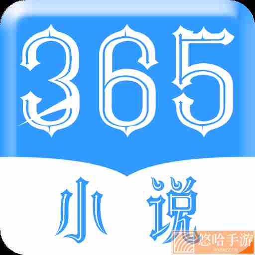 365看书