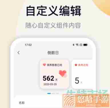 《万能小组件》APP下载安装方法介绍