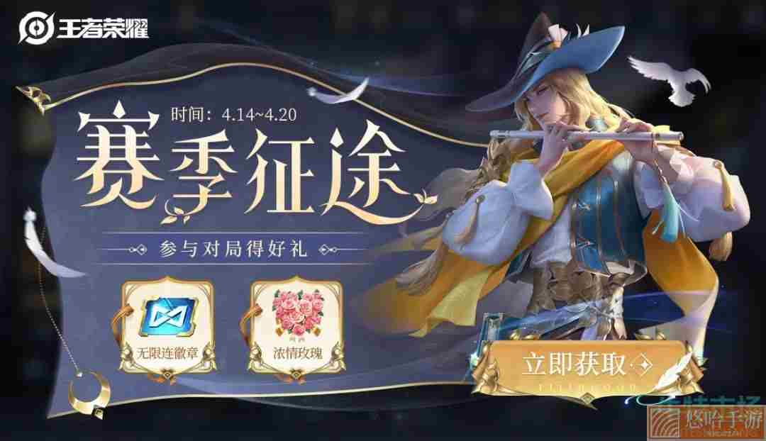 《<a href=https://www.wxsxzz.cn/game/2572.html target=_blank class=infotextkey><a href=https://www.wxsxzz.cn/game/5834.html target=_blank class=infotextkey>王者荣耀</a></a>》赛季征途无限连徽章获取攻略