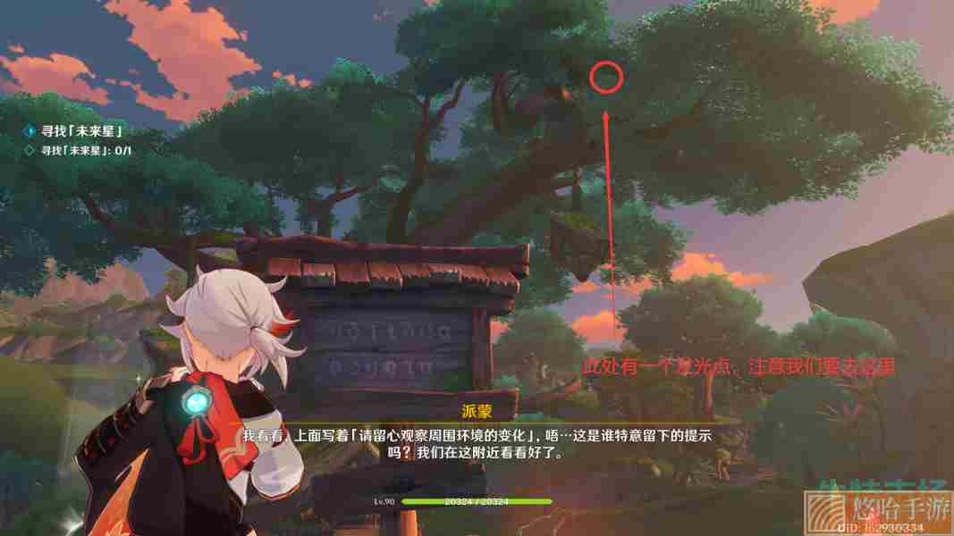 《<a href=https://www.wxsxzz.cn/game/627.html target=_blank class=infotextkey>原神</a>》寻星之旅活动第六天任务攻略