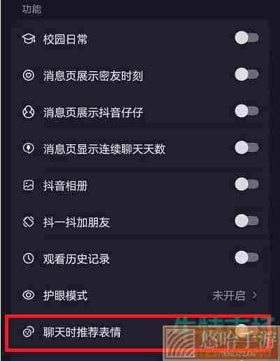 《抖音》聊天表情推荐功能位置介绍