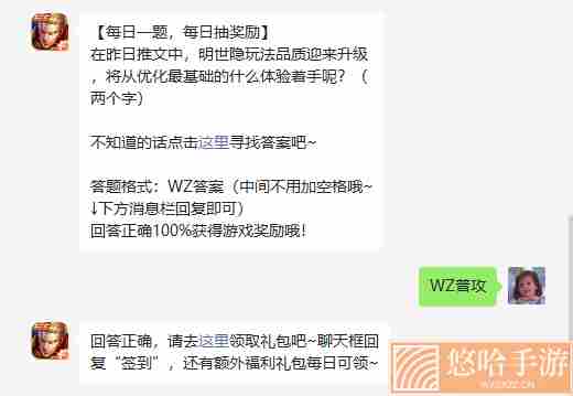 《王者荣耀》2022年5月29日微信每日一题答案