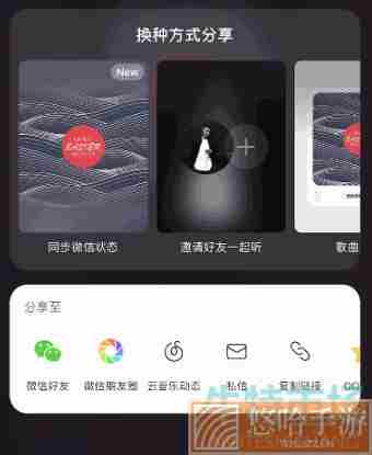 《网易云音乐》一键分享至微信状态教程