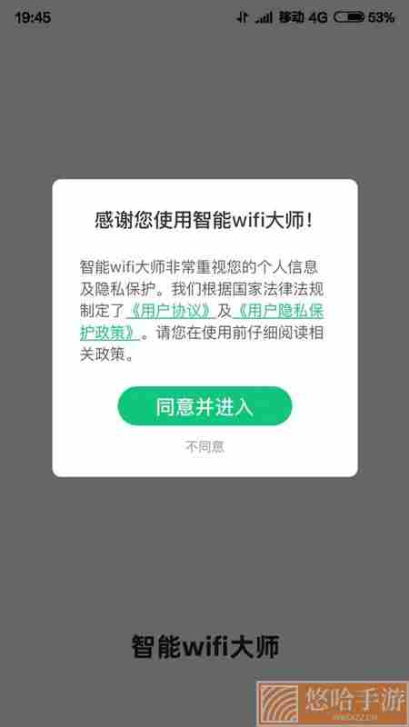 智能WIFI大师