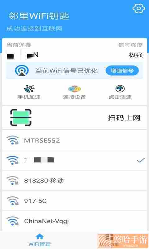 邻里WIFI钥匙