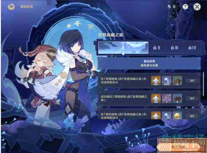 《<a href=https://www.wxsxzz.cn/game/627.html target=_blank class=infotextkey>原神</a>》危悬高峭之庭通关攻略