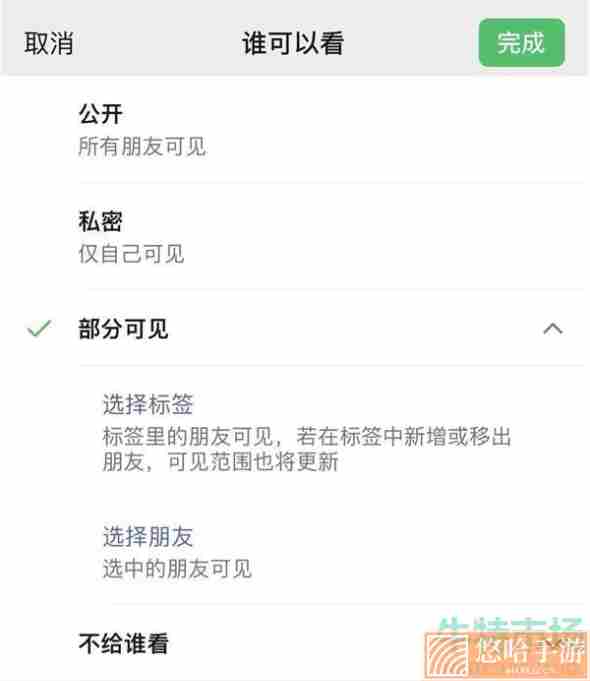 《微信》已发布朋友圈可见范围设置教程