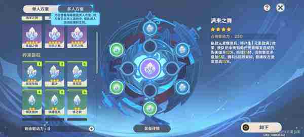 《<a href=https://www.wxsxzz.cn/game/627.html target=_blank class=infotextkey>原神</a>》导能圆盘跋尾buff相关介绍