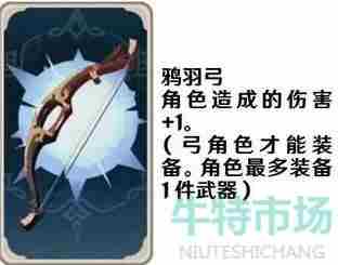 《<a href=https://www.wxsxzz.cn/game/627.html target=_blank class=infotextkey>原神</a>》七圣召唤武器卡牌图片展示