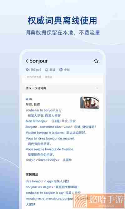 法语助手安卓永久免费