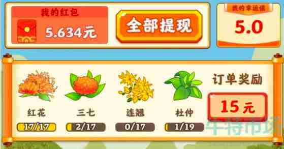 《<a href=https://www.wxsxzz.cn/game/6213.html target=_blank class=infotextkey>神农百草园</a>》游戏提现方法介绍