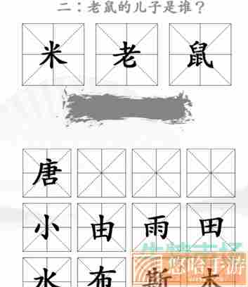 《汉字找茬王》米2通关攻略