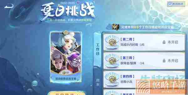 《<a href=https://www.wxsxzz.cn/game/2572.html target=_blank class=infotextkey><a href=https://www.wxsxzz.cn/game/5834.html target=_blank class=infotextkey>王者荣耀</a></a>》夏日挑战击败150个小兵任务攻略