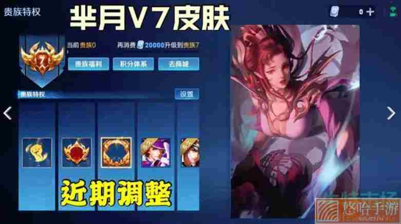 《<a href=https://www.wxsxzz.cn/game/2572.html target=_blank class=infotextkey><a href=https://www.wxsxzz.cn/game/5834.html target=_blank class=infotextkey>王者荣耀</a></a>》V7特权皮肤英雄预测