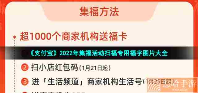 《支付宝》2022年集福活动扫福专用福字图片大全