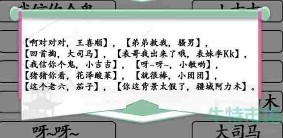 《汉字找茬王》连主播名场面通关攻略