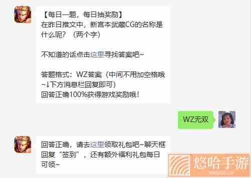 《<a href=https://www.wxsxzz.cn/game/2572.html target=_blank class=infotextkey><a href=https://www.wxsxzz.cn/game/5834.html target=_blank class=infotextkey>王者荣耀</a></a>》2022年6月7日微信每日一题答案