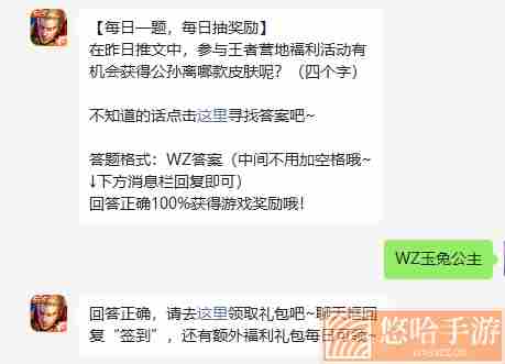 《<a href=https://www.wxsxzz.cn/game/2572.html target=_blank class=infotextkey><a href=https://www.wxsxzz.cn/game/5834.html target=_blank class=infotextkey>王者荣耀</a></a>》2022年3月27日微信每日一题答案