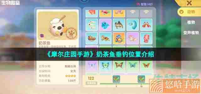 《<a href=https://www.wxsxzz.cn/game/2573.html target=_blank class=infotextkey>摩尔庄园</a>手游》奶茶鱼垂钓位置介绍