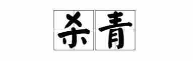 《支付宝》蚂蚁庄园2022年1月28日每日一题答案（2）