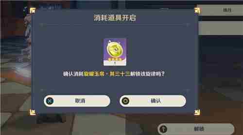 《<a href=https://www.wxsxzz.cn/game/627.html target=_blank class=infotextkey>原神</a>》旋曜玉帛作用介绍