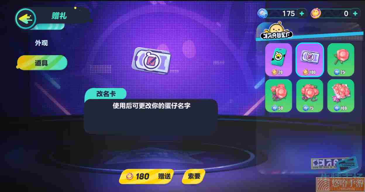 《<a href=https://www.wxsxzz.cn/game/2577.html target=_blank class=infotextkey>蛋仔派对</a>》游戏昵称修改教程