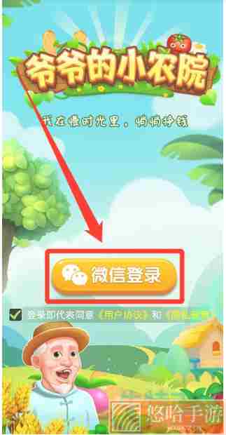 《<a href=https://www.wxsxzz.cn/game/6237.html target=_blank class=infotextkey>爷爷的小农院</a>》游戏赚钱方法介绍