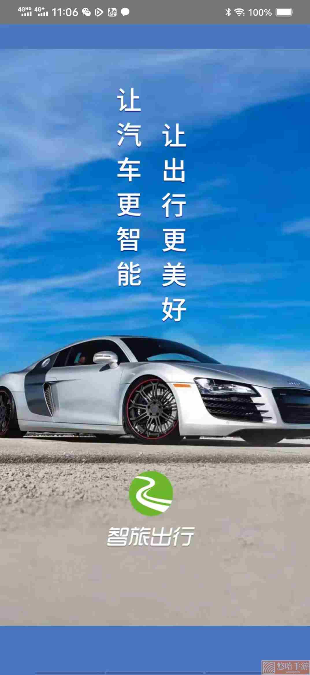 智旅出行