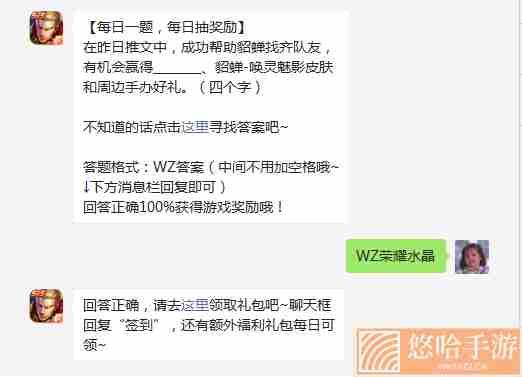 《<a href=https://www.wxsxzz.cn/game/2572.html target=_blank class=infotextkey><a href=https://www.wxsxzz.cn/game/5834.html target=_blank class=infotextkey>王者荣耀</a></a>》2022年5月4日微信每日一题答案