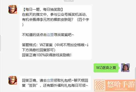 《王者荣耀》2022年9月5日微信每日一题答案