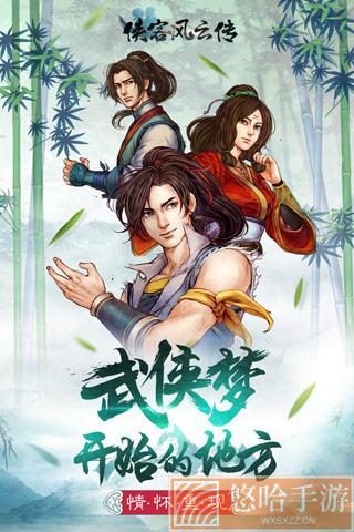 侠客风云传全人物解锁版