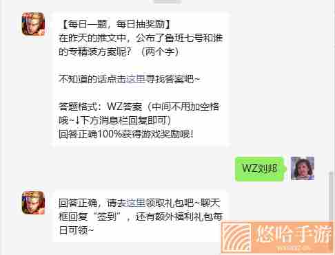 《王者荣耀》2022年8月18日微信每日一题答案