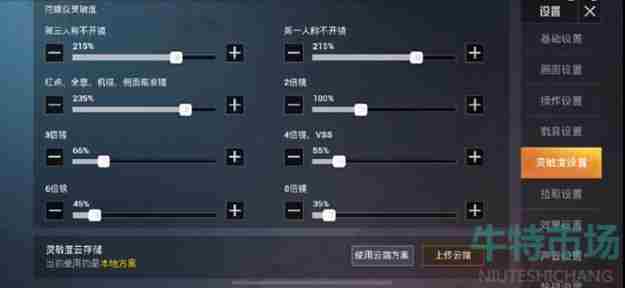 《和平精英》2022年最新最稳压枪灵敏度设置教程