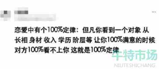 恋爱百分百满意定律梗的意思介绍