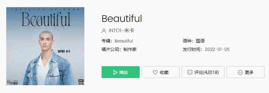 《抖音》Beautiful歌曲介绍