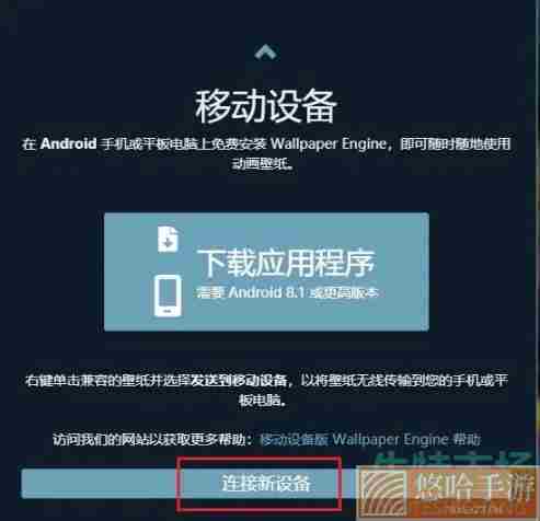 《Wallpaper engine》手机连接电脑教程
