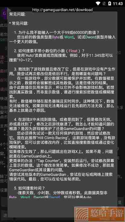 GG修改器中文版