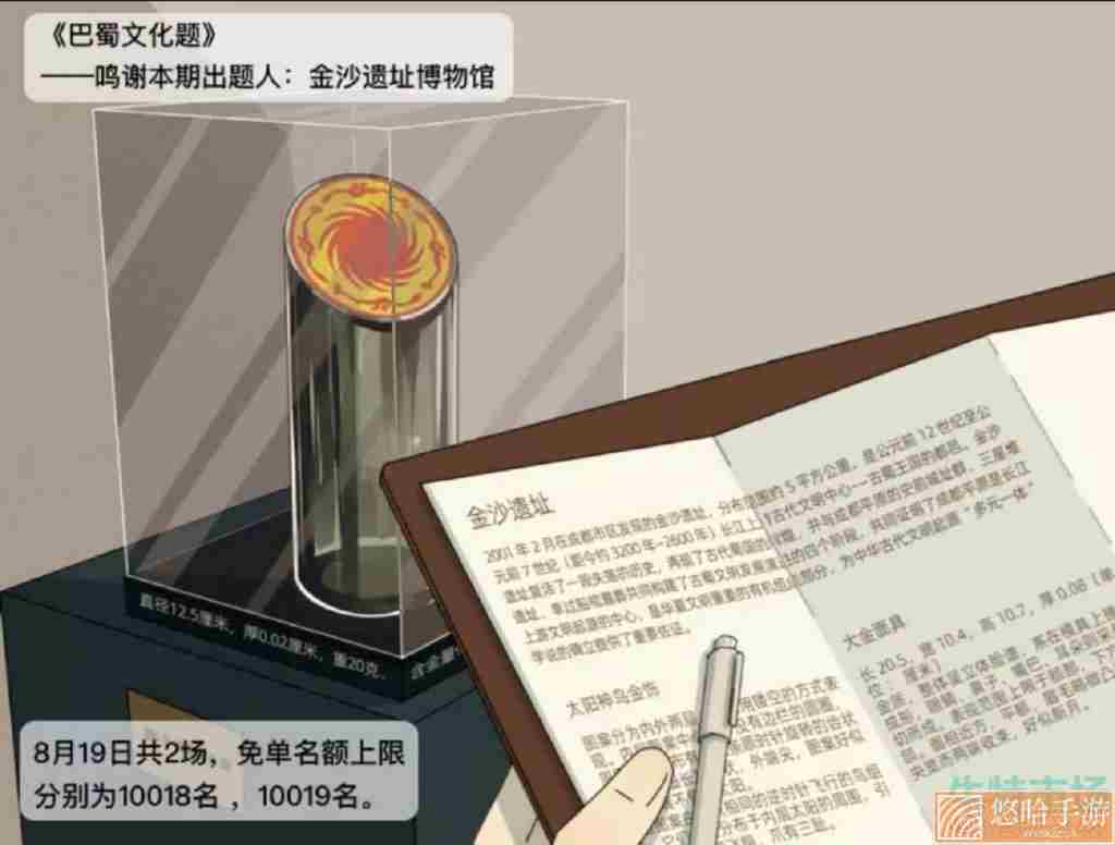 《饿了么》8月19日免单一分钟时间答案分享